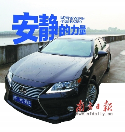 安静的力量--试驾雷克萨斯全新ES250