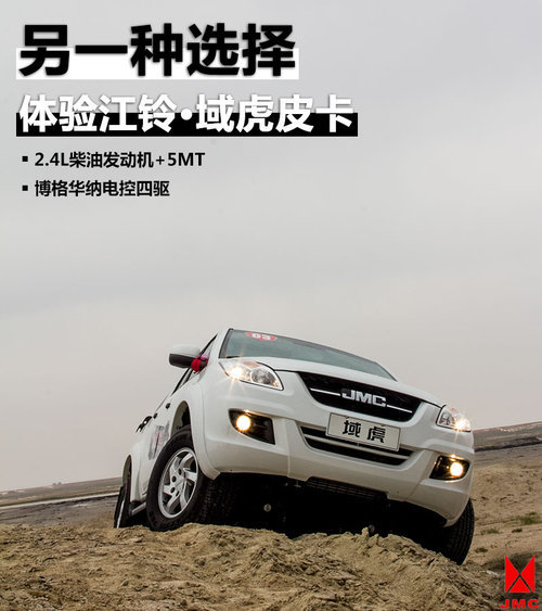 江铃域虎将推掀背版 售价上调1万（图）