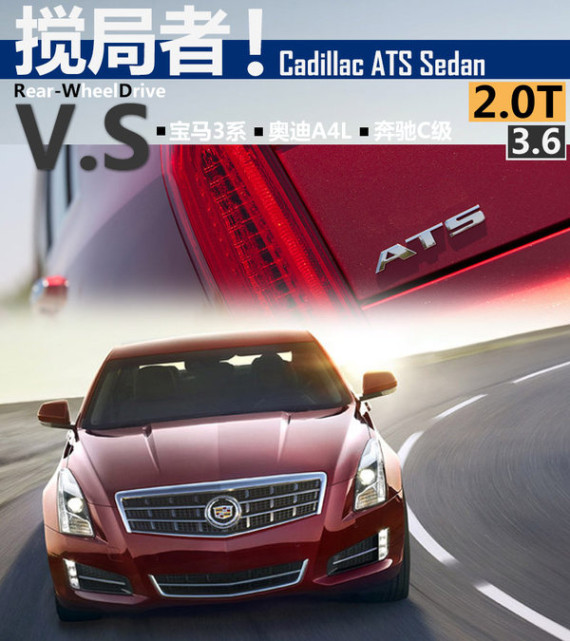 凯迪拉克全新中级车 PK宝马3系/奥迪A4L