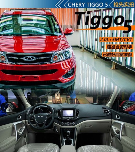 奇瑞瑞虎5将于年底上市 或增加四驱版本