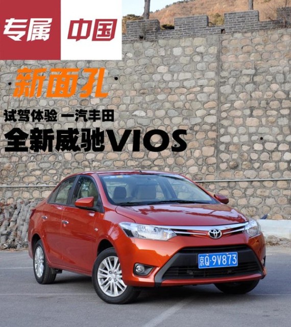 丰田全新威驰减重120斤 动力总成占25%