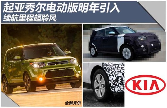 起亚秀尔电动版明年引入 续航里程超聆风