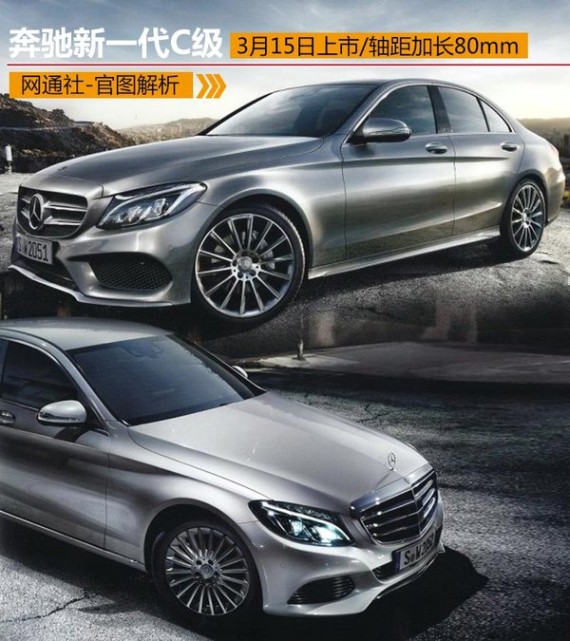 奔驰全新C级3月15日上市 轴距加长80mm