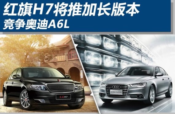 红旗H7将推加长版本 竞争奥迪A6L(谍照)