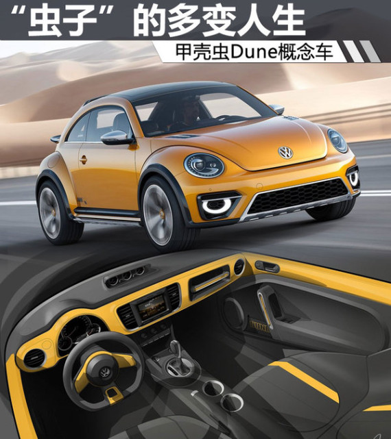 大众甲壳虫将新增跨界版 全面竞争MINI
