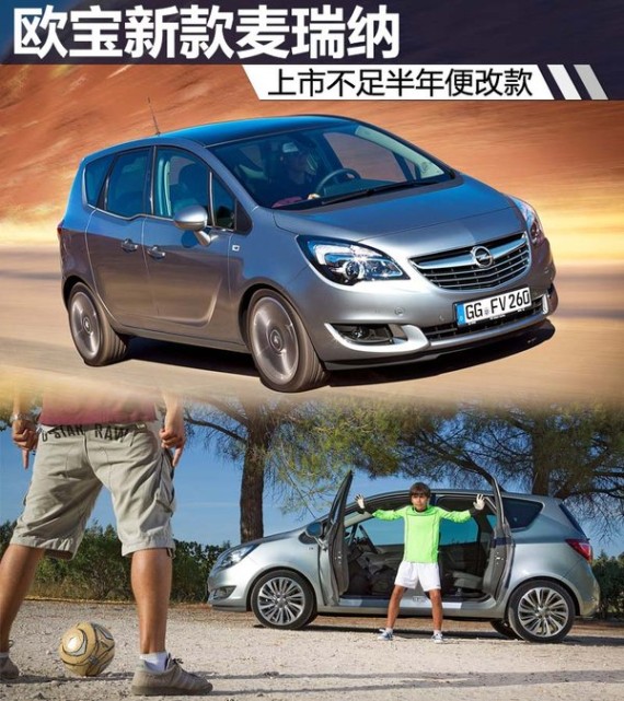 欧宝小型MPV海外改款 国内有望同步引入