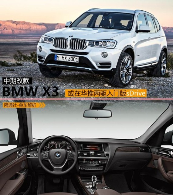 宝马中型SUV今年改款 将增加两驱版车型