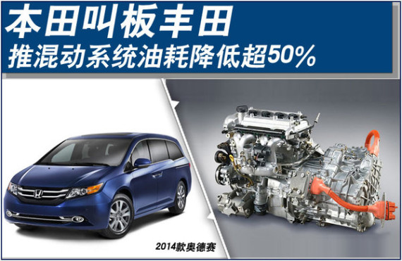 本田叫板丰田推混动系统 油耗降低超50%