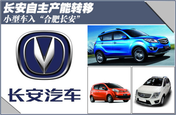 长安小型车生产线-将转移 为A级SUV让路