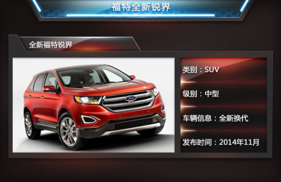 福特全新锐界将推加长版 专为-中国市场