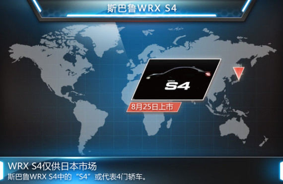 斯巴鲁新性能车命名“S4“ 动力超福克斯ST