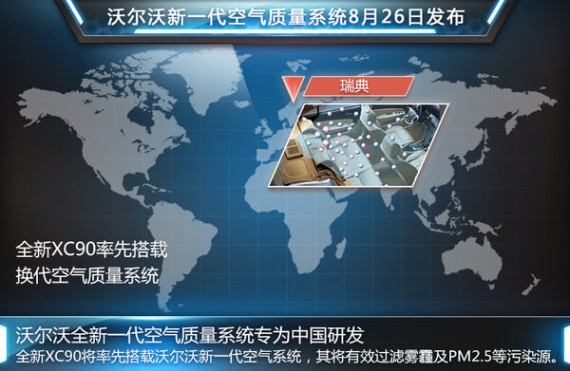 沃尔沃研发2代空气系统 专治各种PM2.5