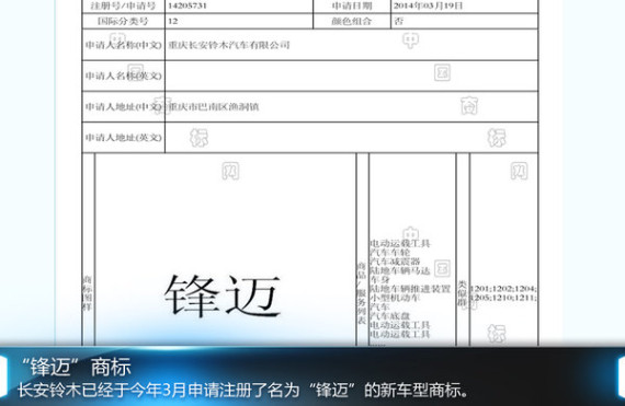 铃木新A级车或命名“锋迈” 预售10万起