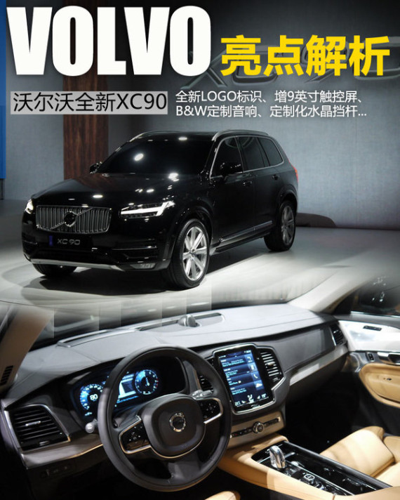 沃尔沃全新XC90明年推出 增9项亮点配置