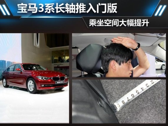 宝马3系推长轴入门版 乘坐空间大幅提升