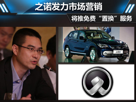 之诺发力市场营销 将推免费“置换”服务
