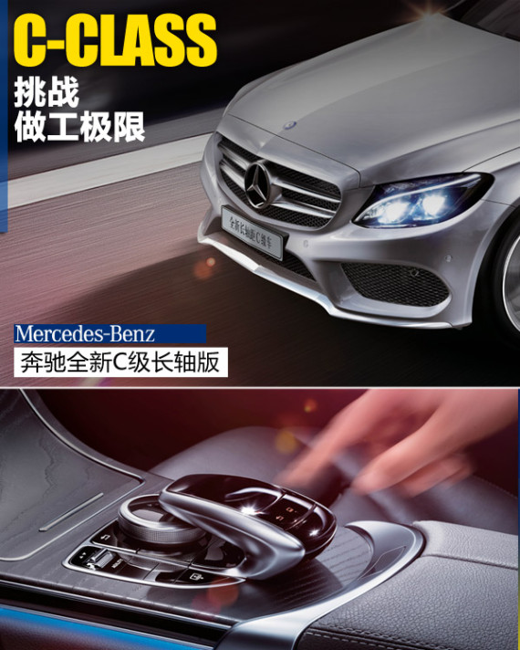 奔驰新C级豪华度大幅提升 挑战做工极限