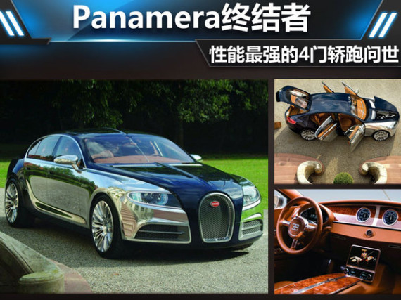 Panamera终结者 性能最强的4门轿跑问世