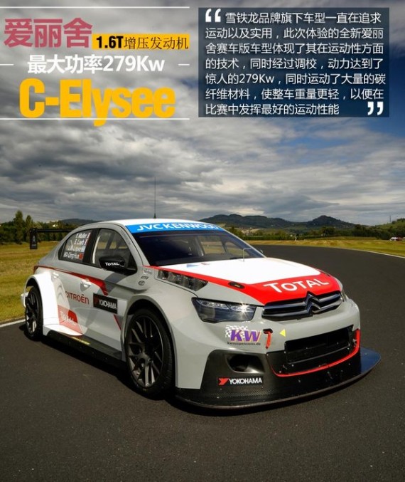 雪铁龙推爱丽舍高性能版 搭最强1.6T引擎