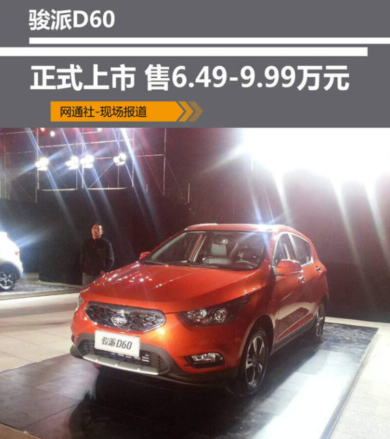 天津一汽小型SUV正式上市 售6.49-9.99万