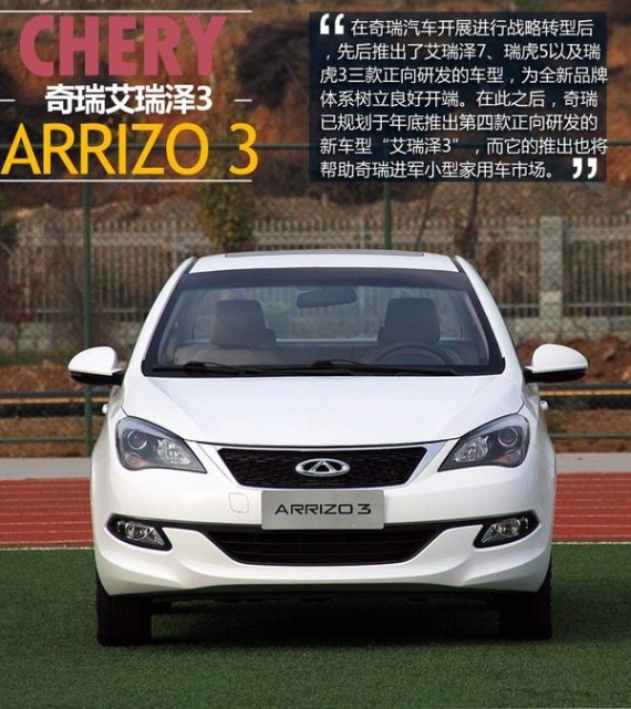 奇瑞推新A0级车/竞争赛欧 综合油耗5.9L