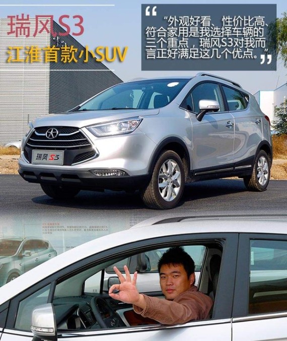 江淮首款小型SUV-瑞风S3 提车作业(多图)