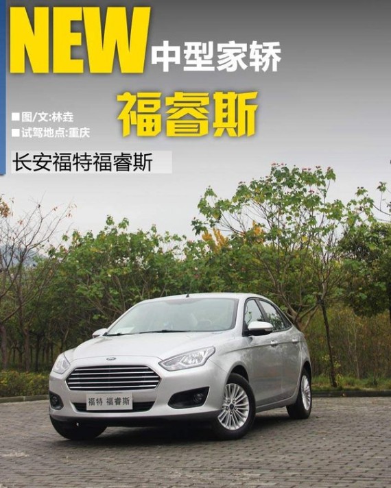 福特全新A级车20日公布预售价 明年上市