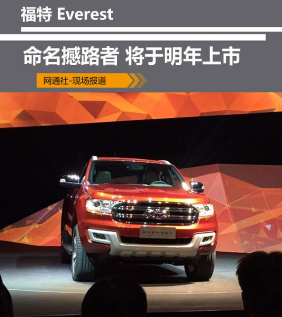 福特中大型SUV明年上市 命名撼路者(图)