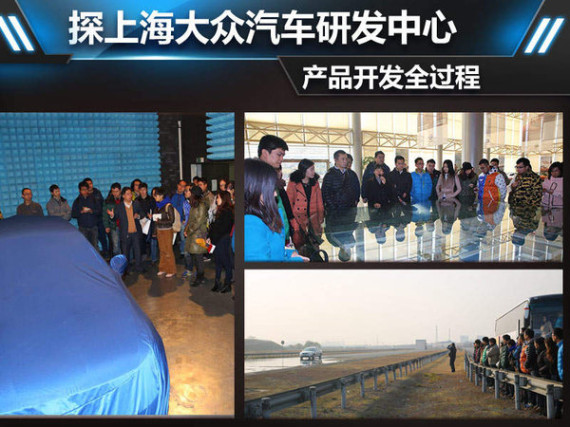 探上海大众汽车研发中心 产品开发全过程