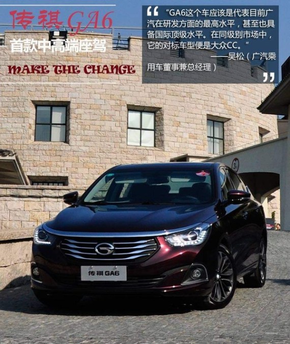 广汽传祺推全新B级车 搭1.8T