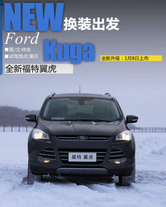 福特翼虎换搭小排量引擎 综合油耗仅7.2L