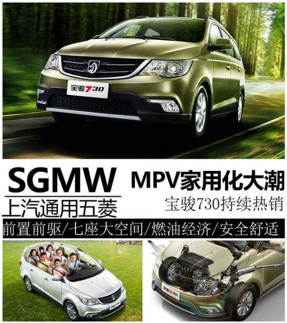 宝骏730持续热销 看MPV家用化大潮