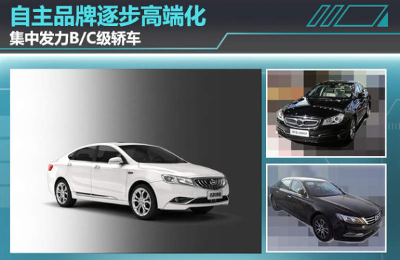 自主品牌逐步高端化？集中发力B/C级轿车