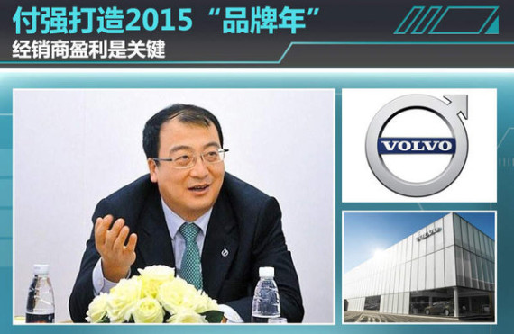 付强打造2015“品牌年“ 经销商盈利是关键
