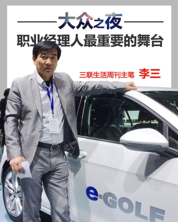 李三：大众之夜-职业经理人最重要的舞台