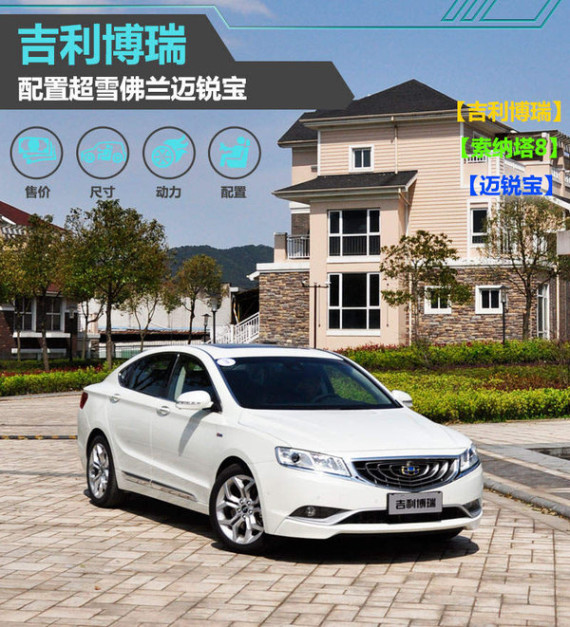 吉利推全新旗舰轿车 配置超雪佛兰迈锐宝