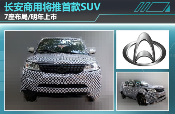 长安商用车将发布首款硬派SUV