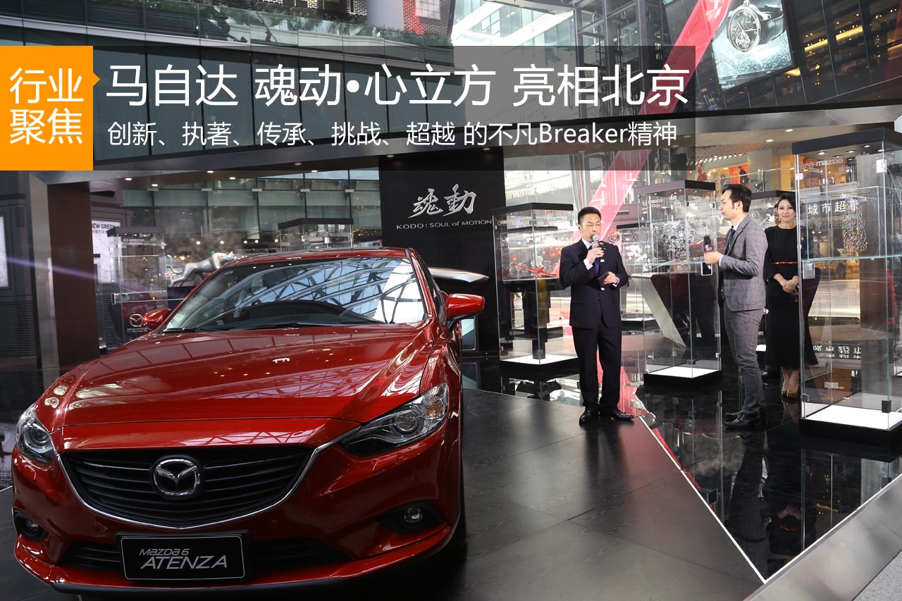 马自达“魂动•心立方”艺术展亮相北京