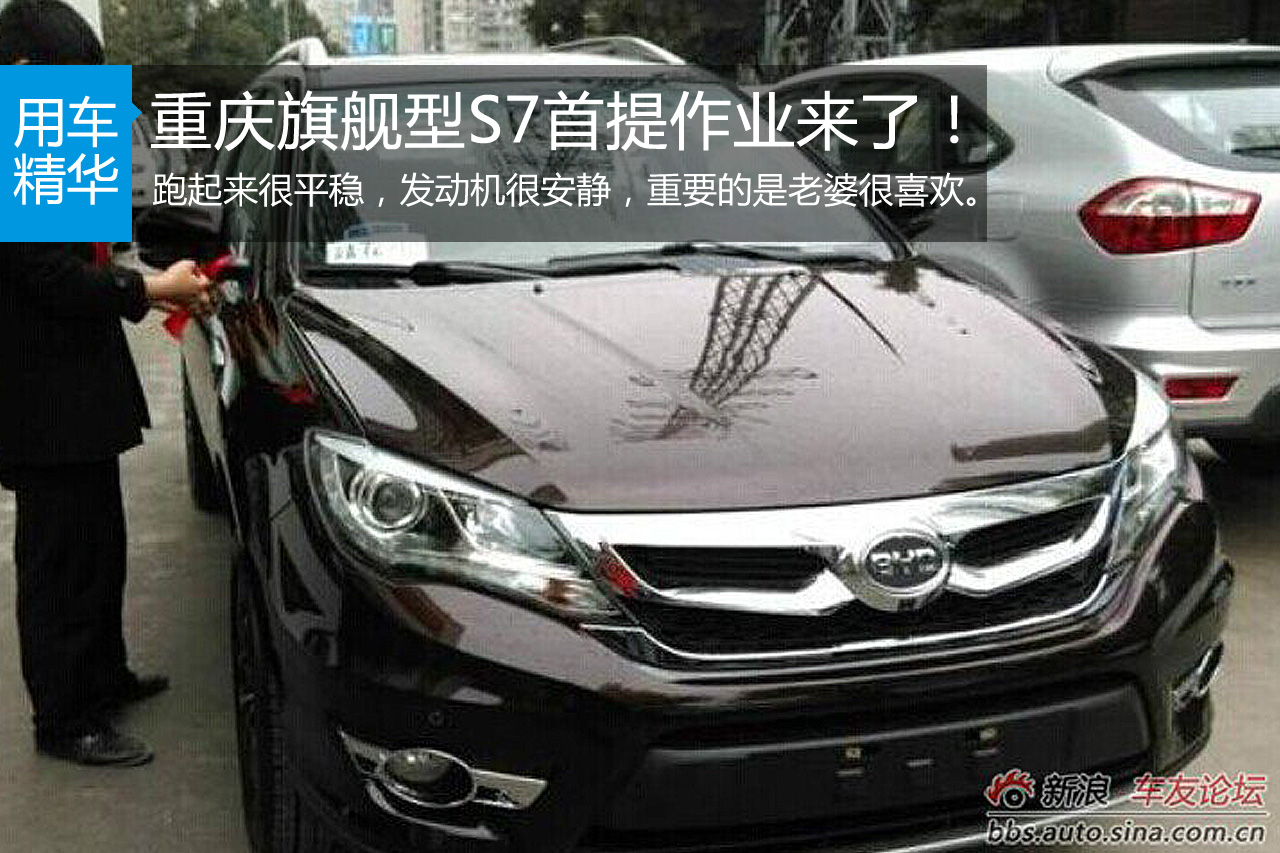 重庆旗舰型S7首提作业来了！