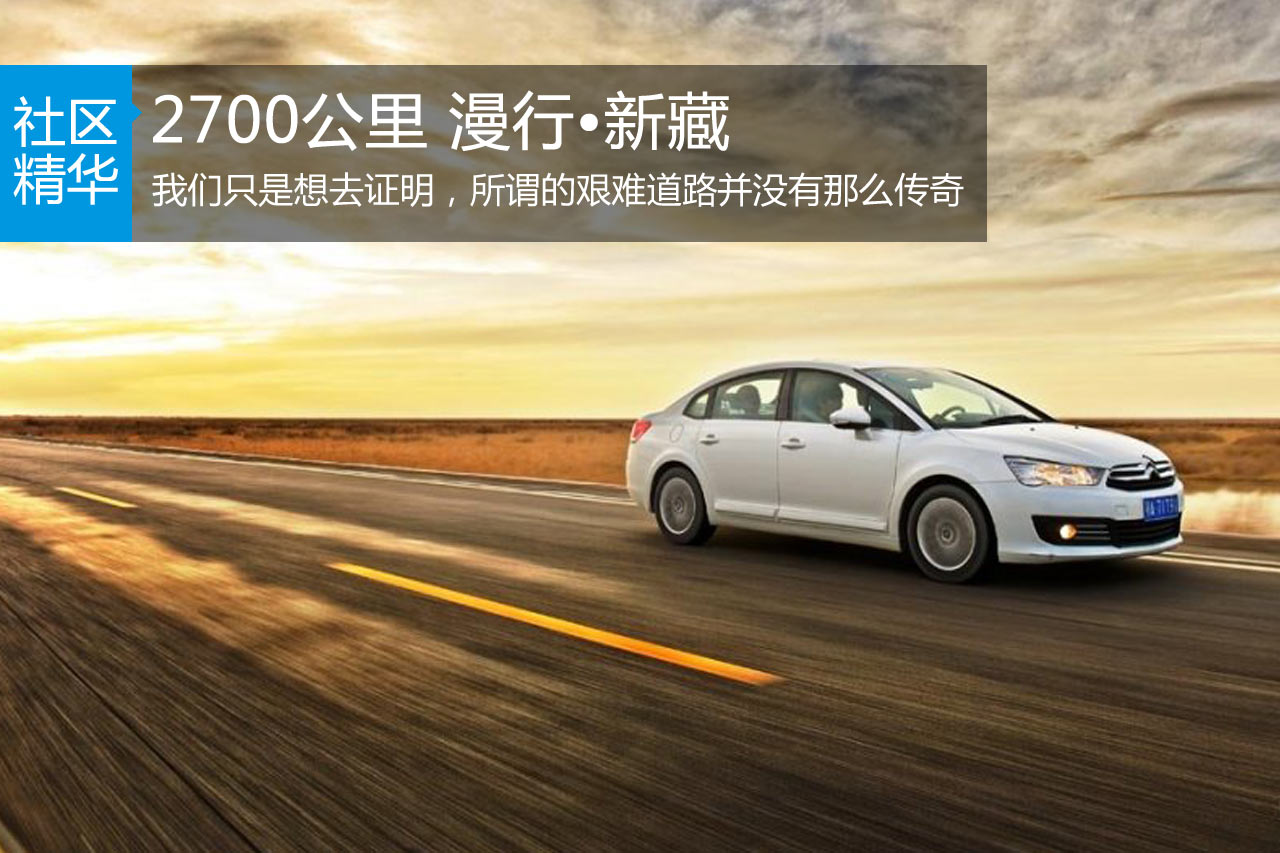 游记：2700公里漫步新藏