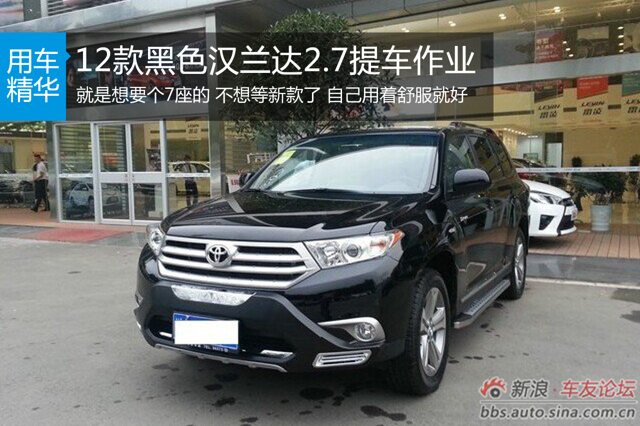12款黑色汉兰达2.7提车作业