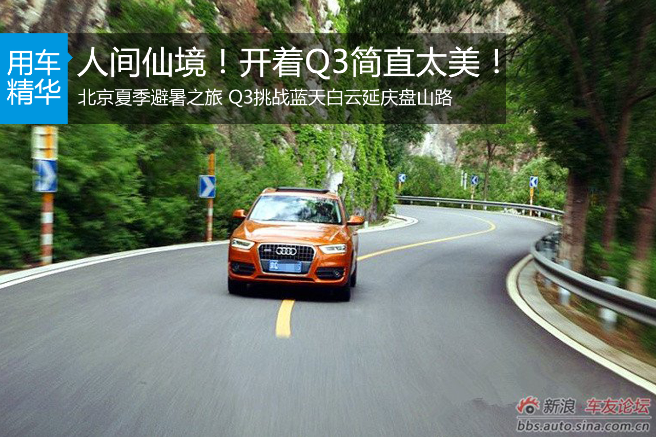 人间仙境！开着Q3简直太美了