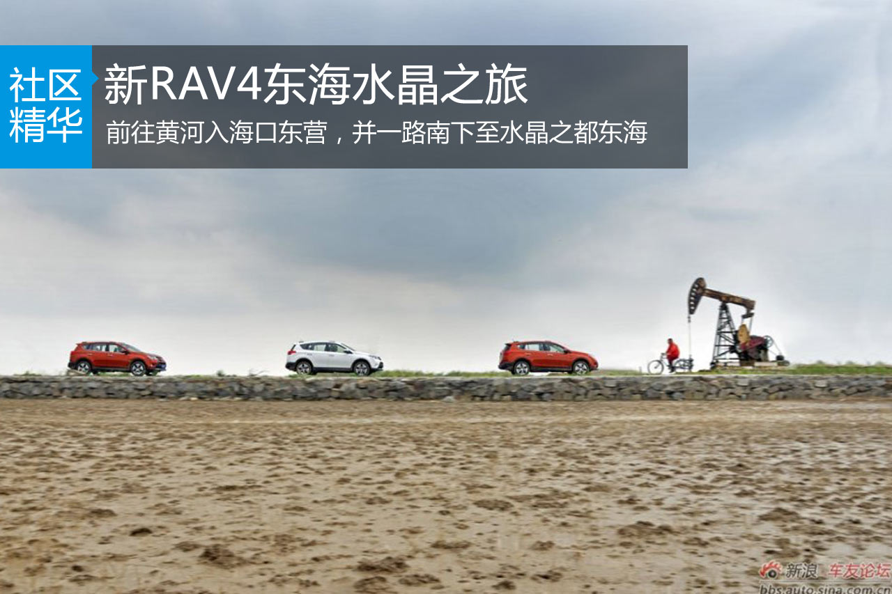 新RAV4东海水晶之旅