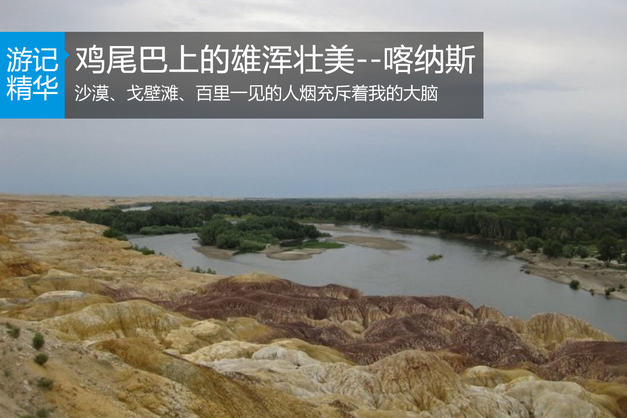 鸡尾巴上的雄浑壮美--喀纳斯