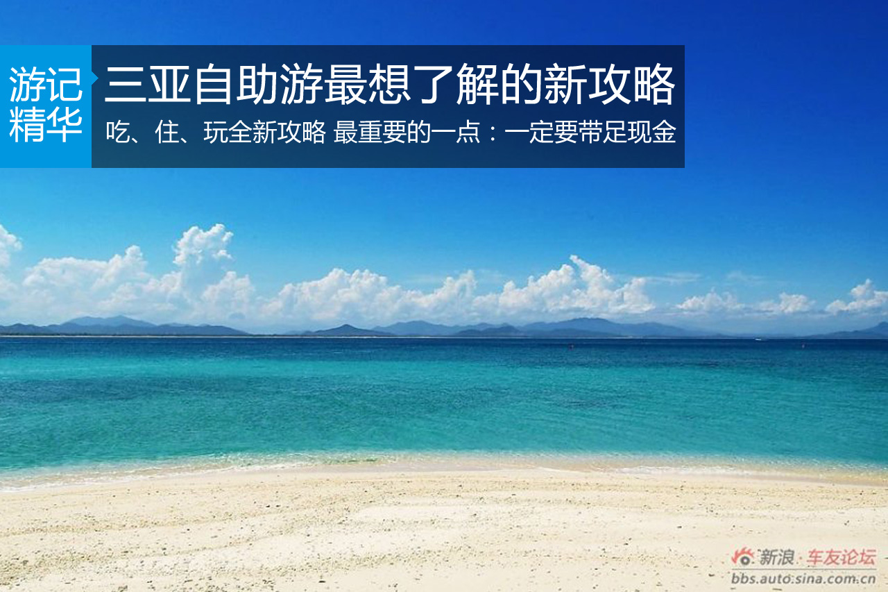 三亚自助游最想了解的新攻略