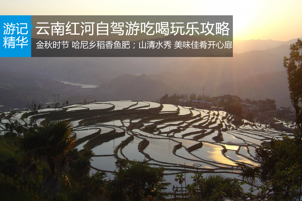 云南红河自驾游吃喝玩乐攻略