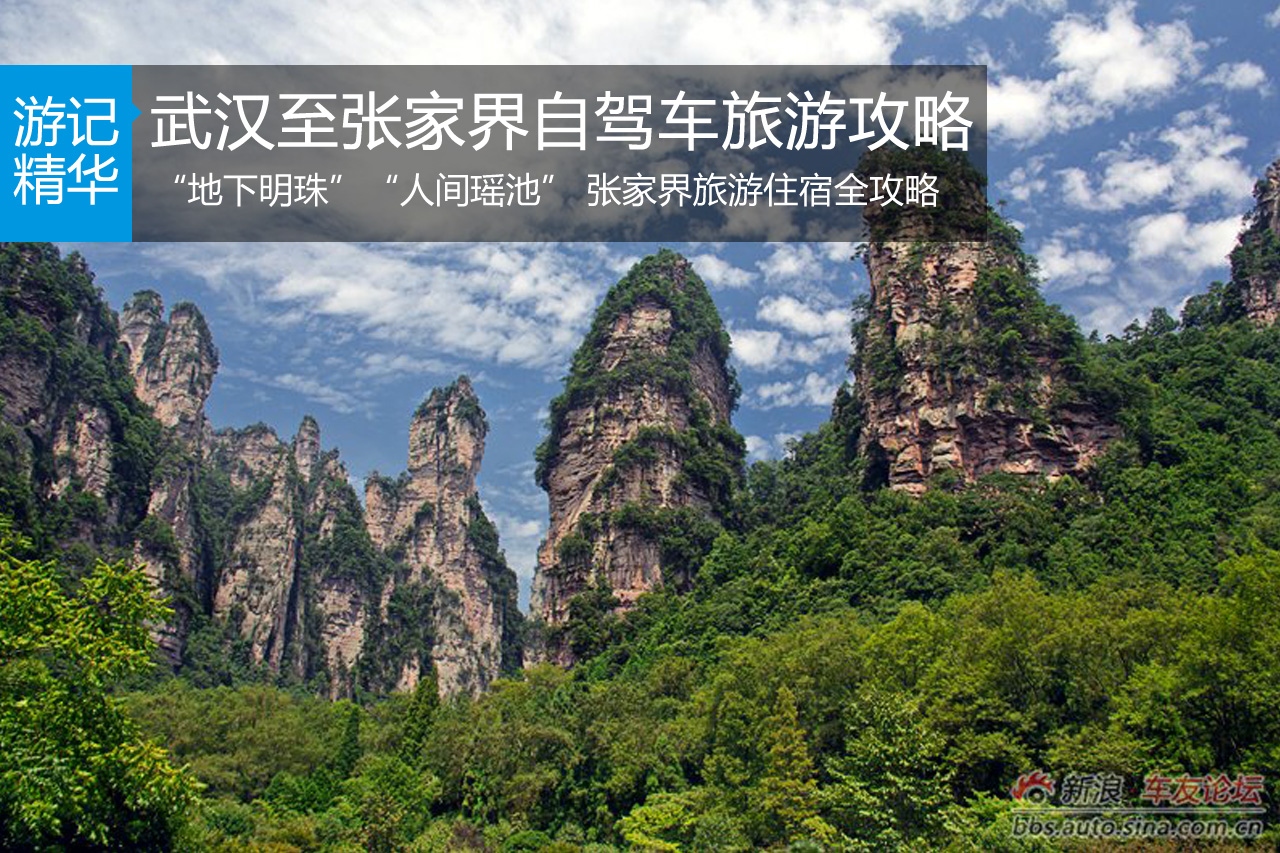 武汉至张家界自驾车旅游攻略