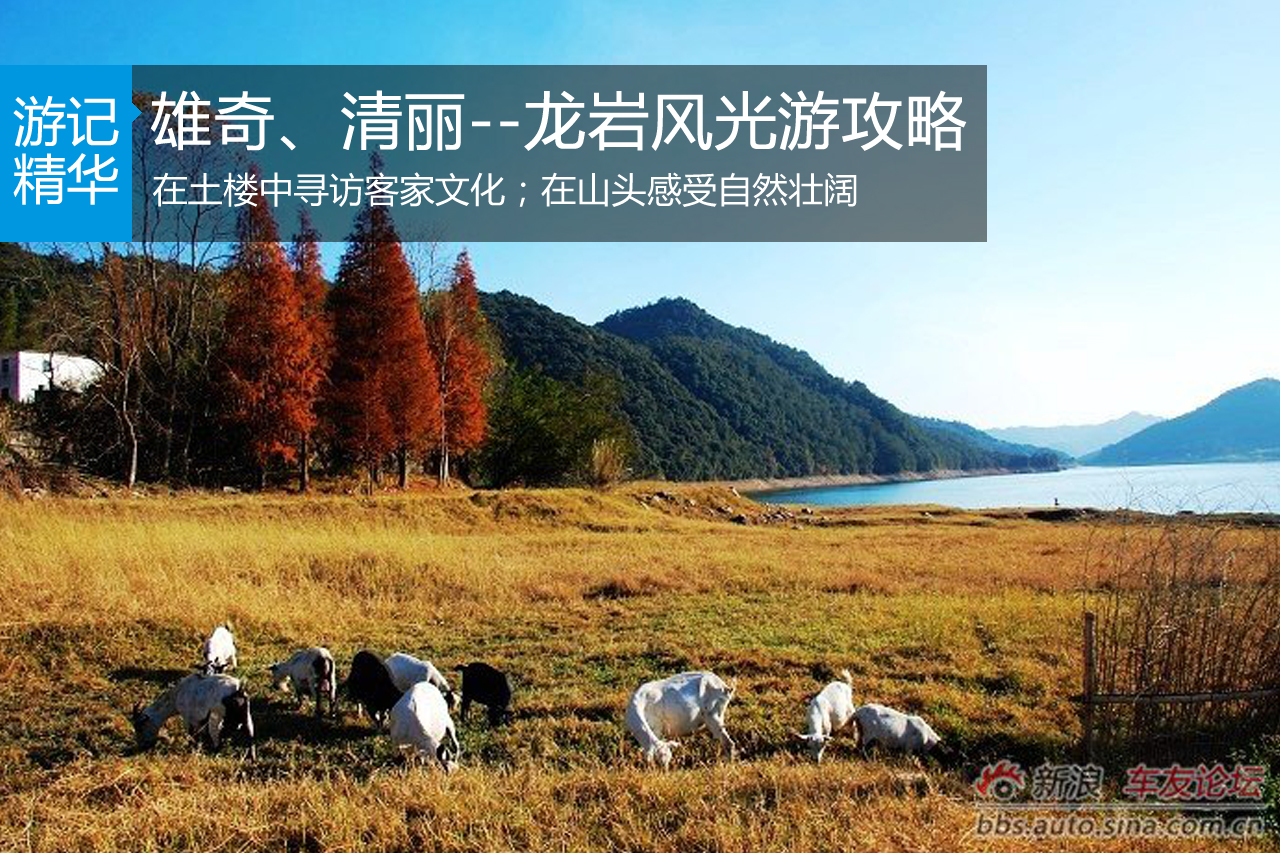 雄奇、清丽--龙岩风光游攻略