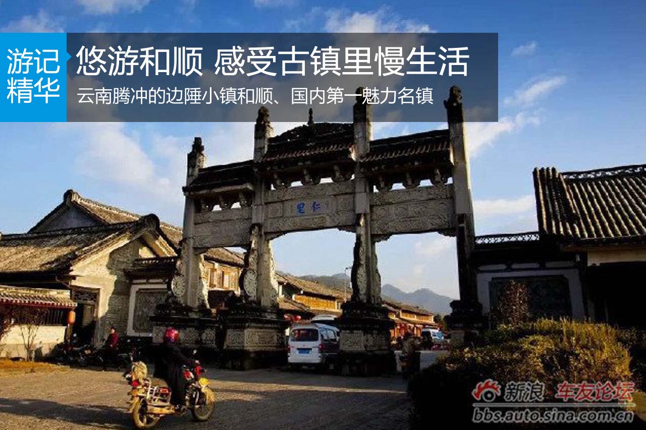 悠游和顺 感受古镇里慢生活