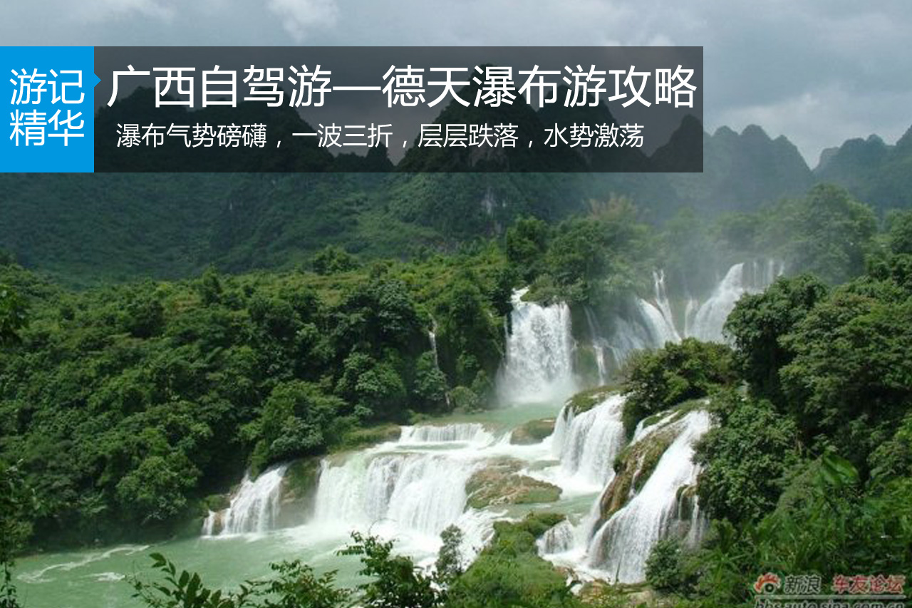 广西自驾游—德天瀑布游攻略